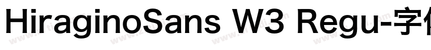 HiraginoSans W3 Regu字体转换